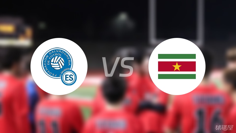 咪咕体育直播-【世中北美预】萨尔瓦多vs苏里南首发阵容名单(2025年09月09日)
