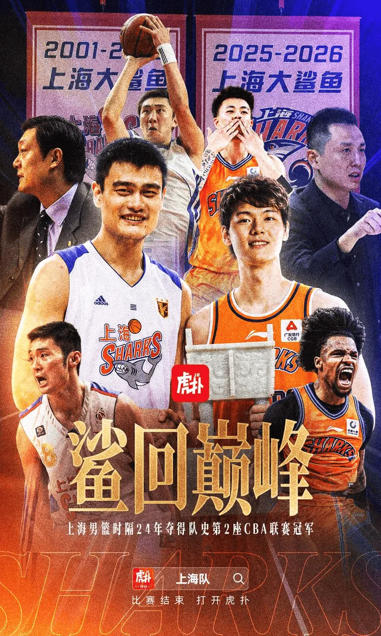 咪咕体育直播-自01-02赛季以来,上海时隔24年夺得队史第二冠